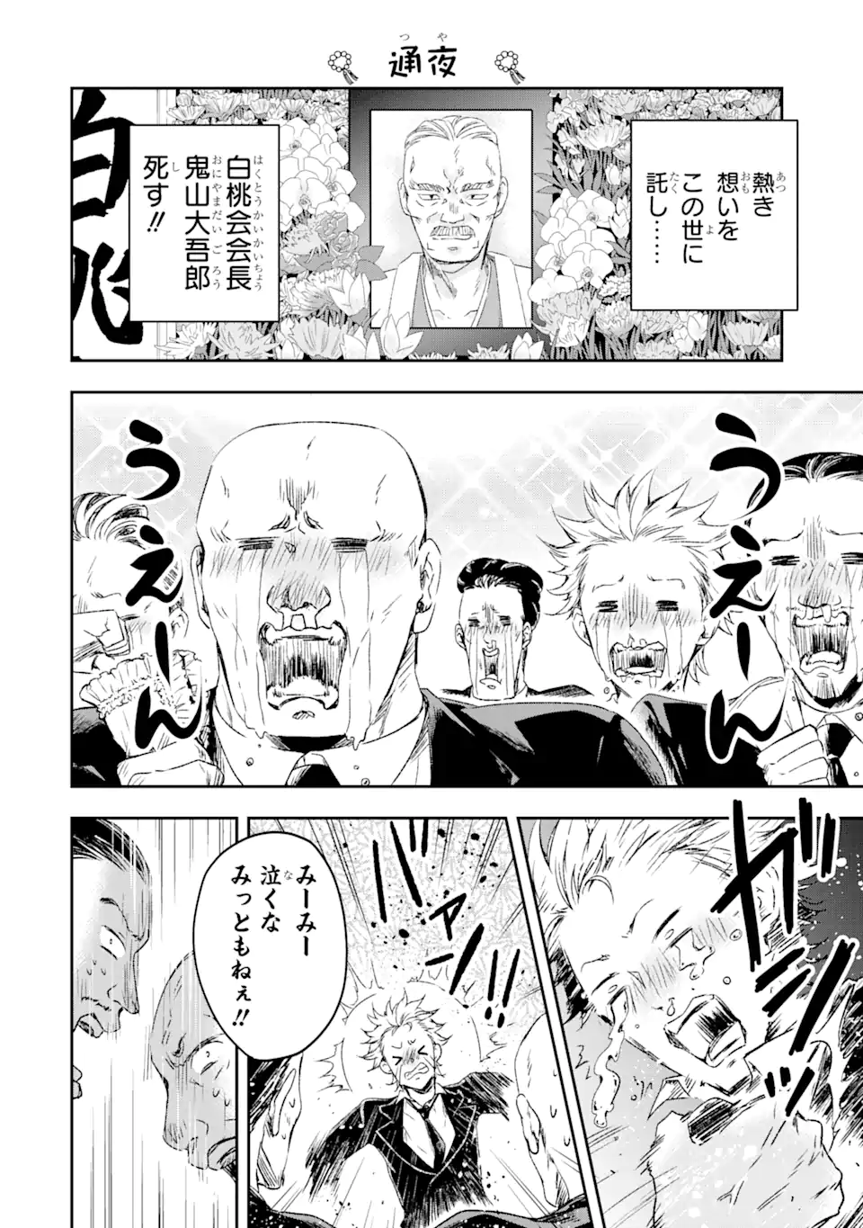 最凶ヤクザの心の中は意外とやさしい 第1.1話 - Page 14