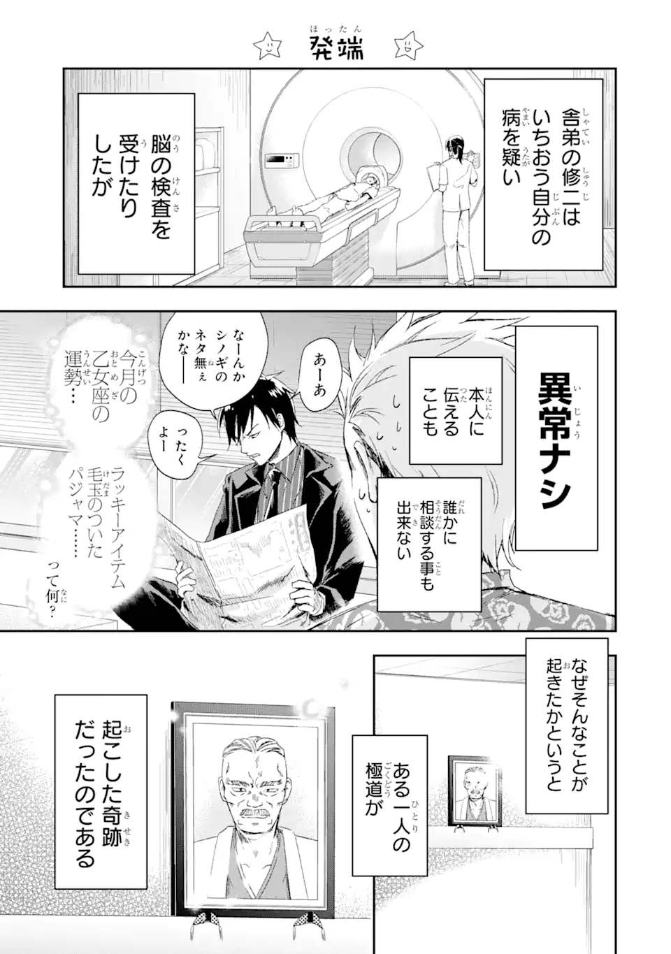 最凶ヤクザの心の中は意外とやさしい 第1.1話 - Page 5