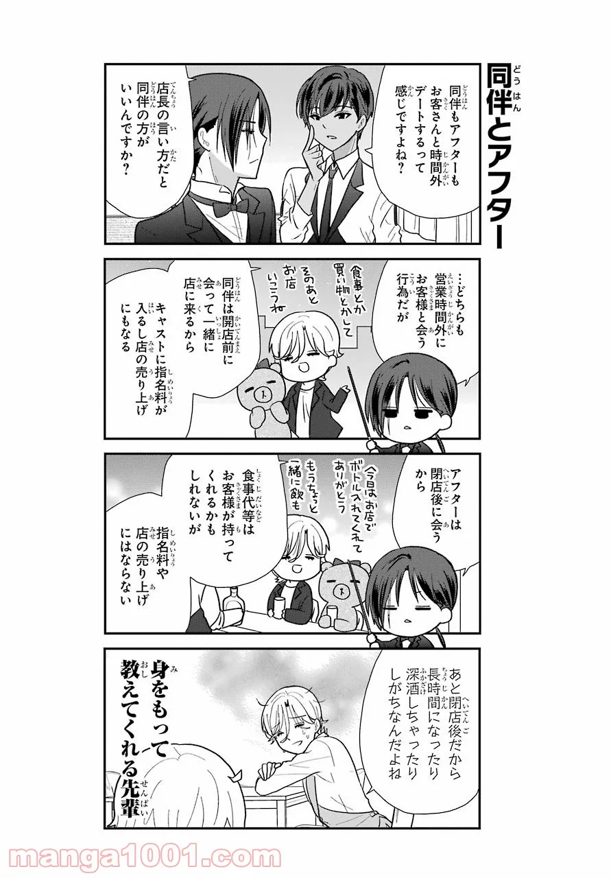 オウルナイト 第11話 - Page 6