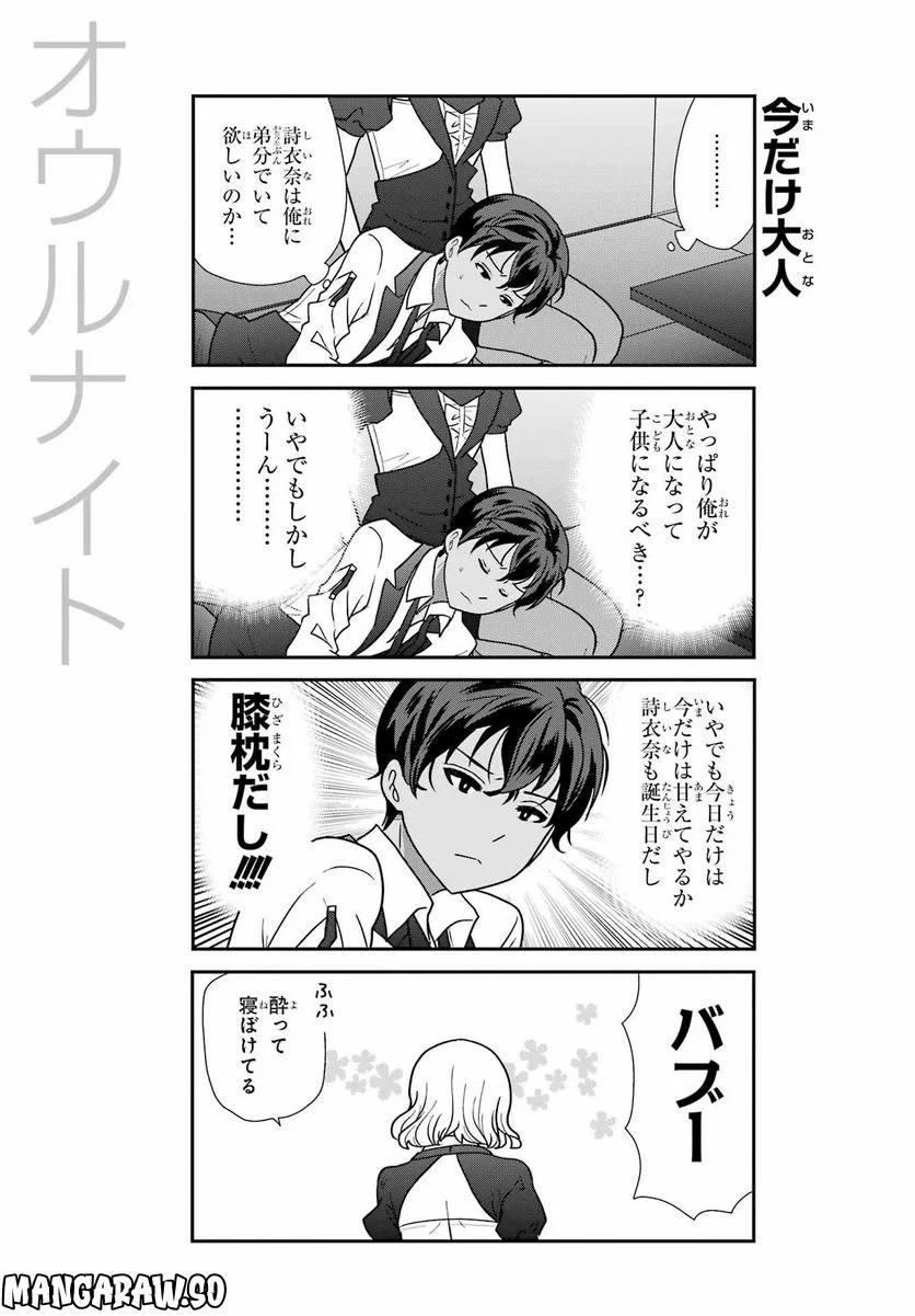 オウルナイト 第22話 - Page 19