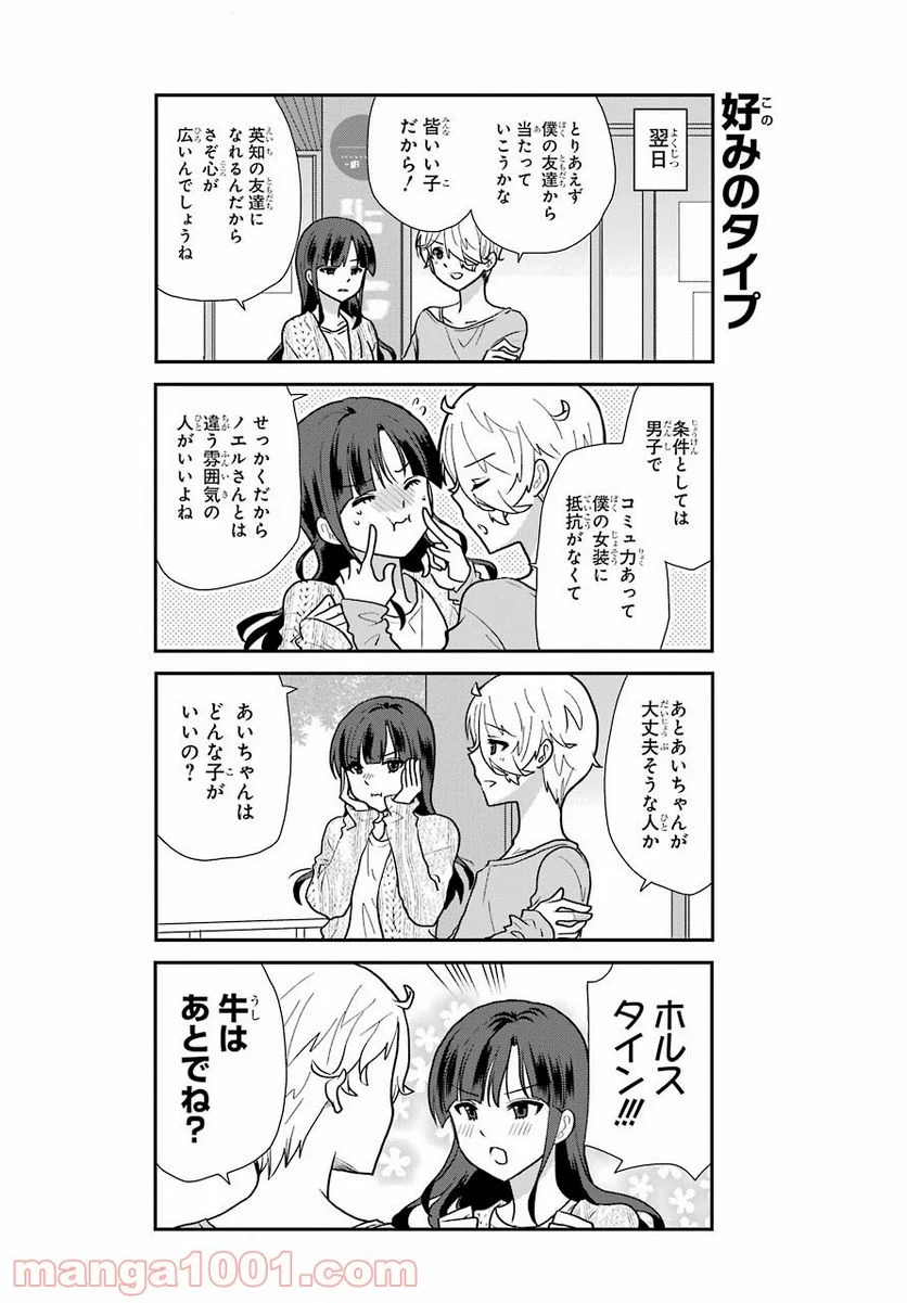 オウルナイト 第9話 - Page 6