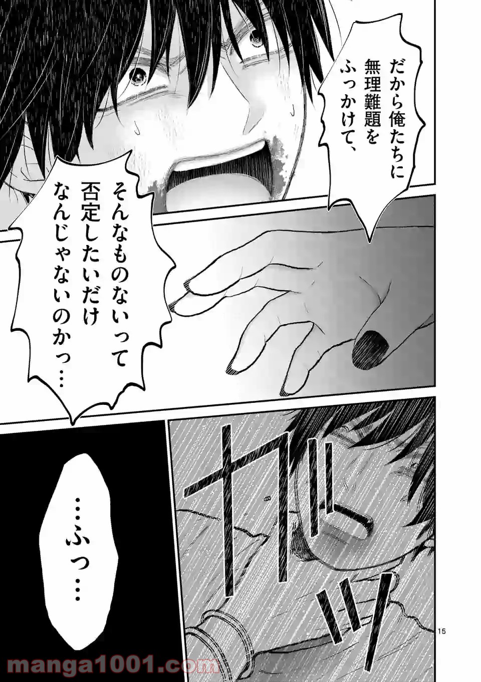 愛してるって言わなきゃ、死ぬ。 第39話 - Page 15