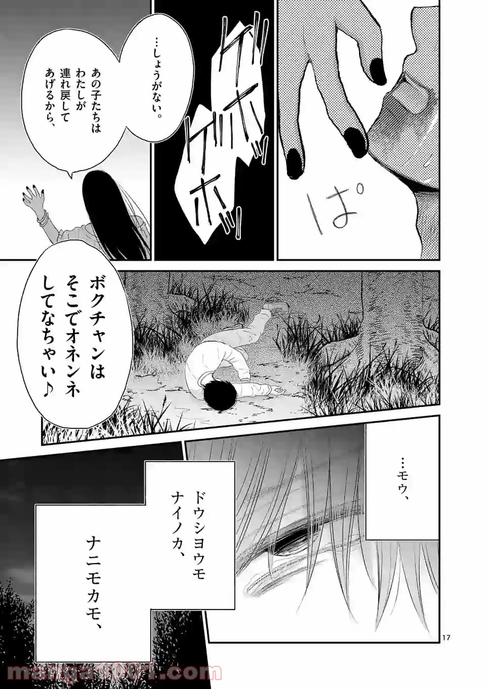 愛してるって言わなきゃ、死ぬ。 第39話 - Page 17