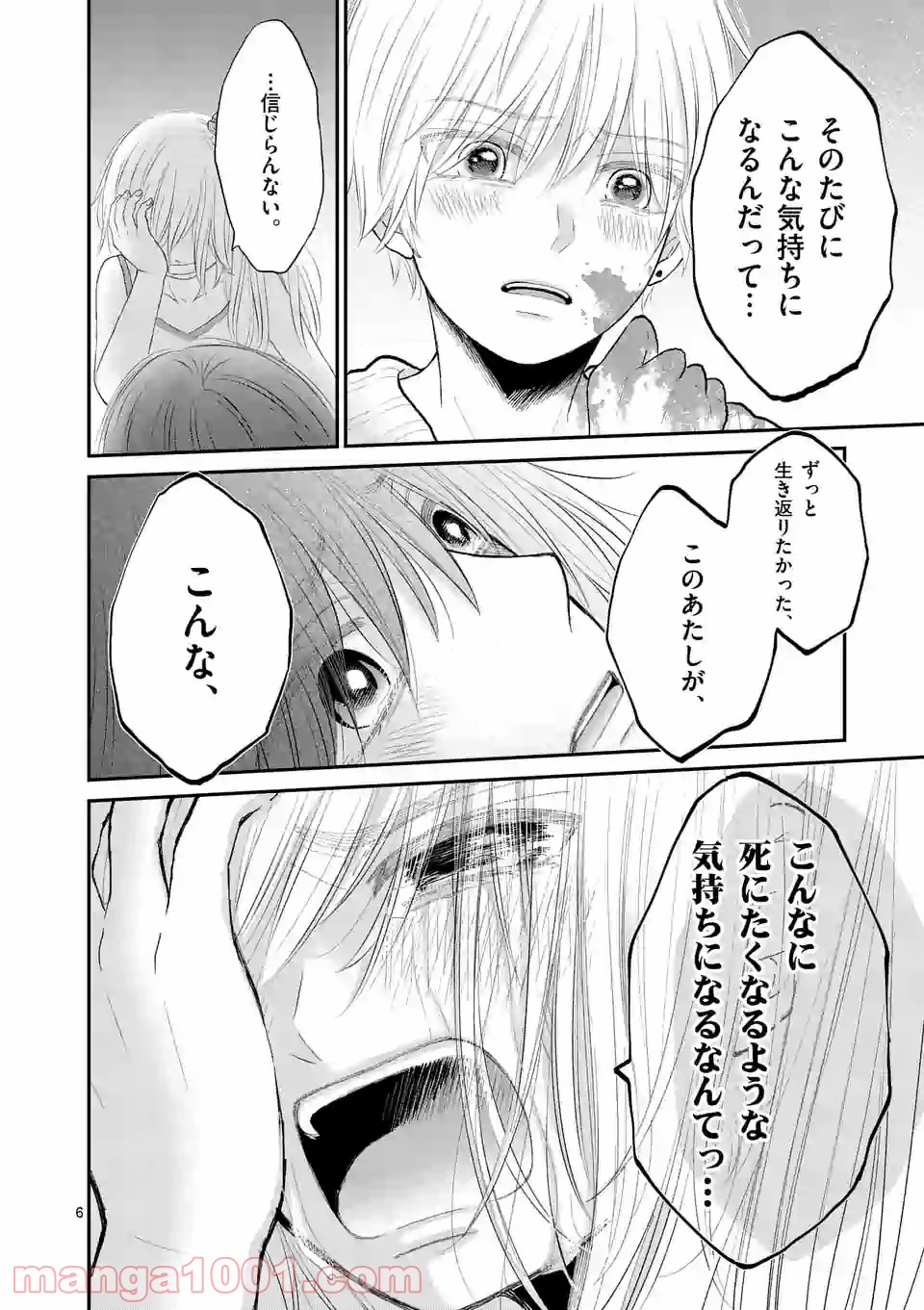 愛してるって言わなきゃ、死ぬ。 第39話 - Page 6