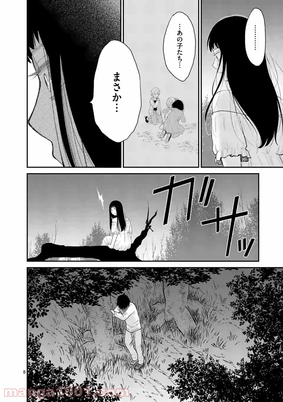 愛してるって言わなきゃ、死ぬ。 第39話 - Page 8