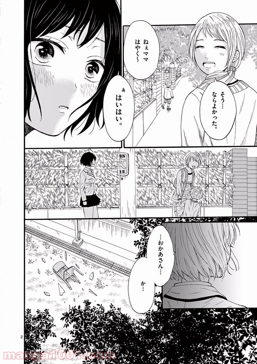 愛してるって言わなきゃ、死ぬ。 第5話 - Page 2