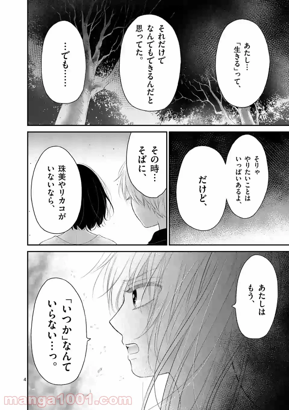 愛してるって言わなきゃ、死ぬ。 第41話 - Page 4