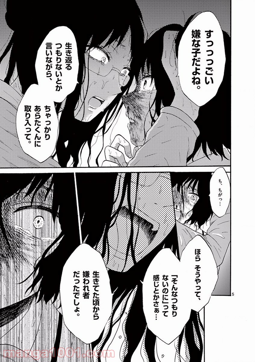 愛してるって言わなきゃ、死ぬ。 第8話 - Page 5