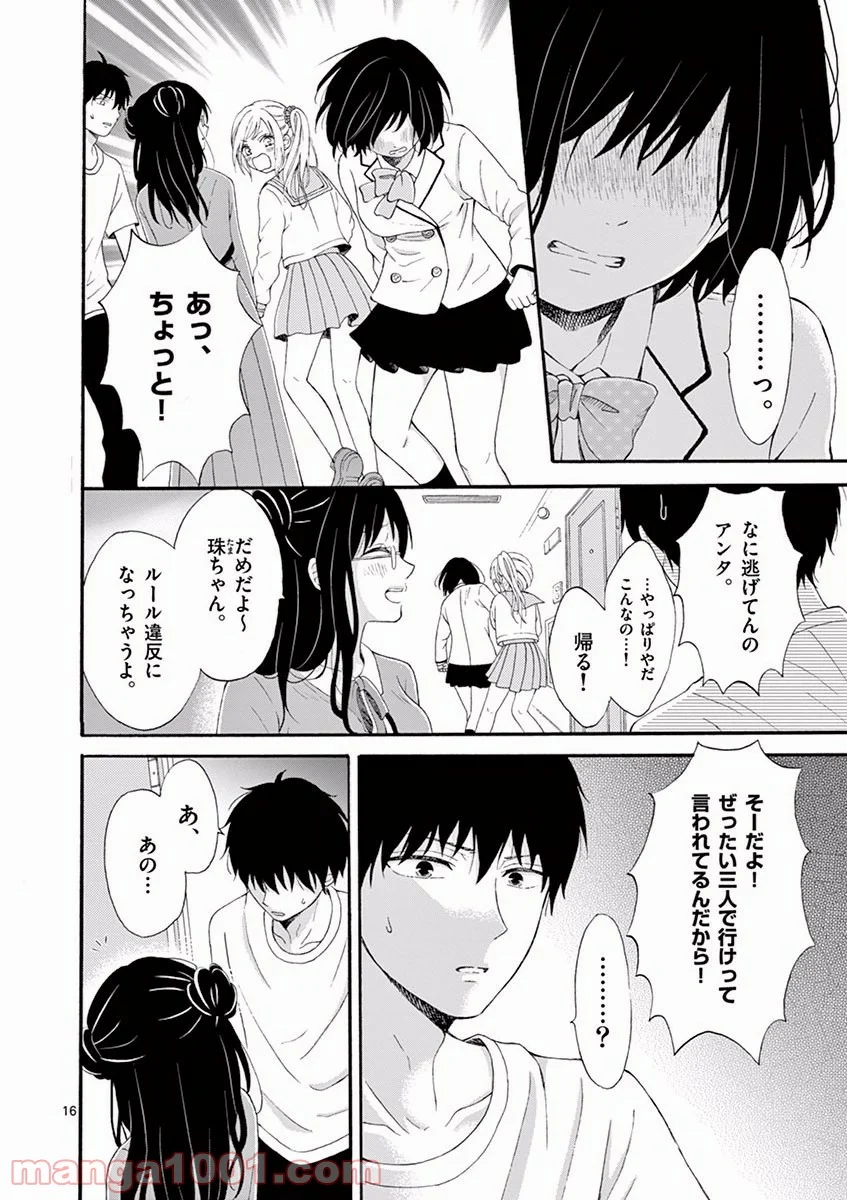 愛してるって言わなきゃ、死ぬ。 第1話 - Page 16