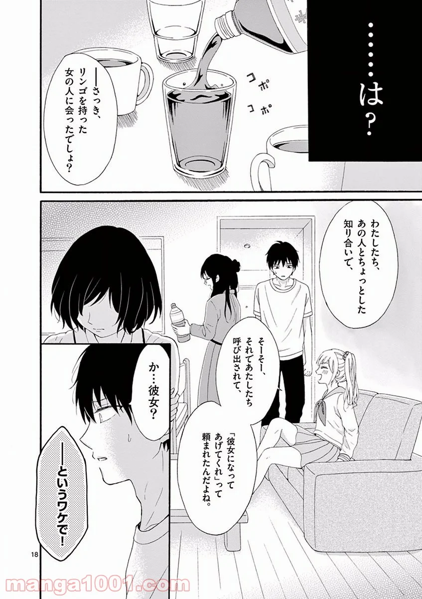 愛してるって言わなきゃ、死ぬ。 第1話 - Page 18