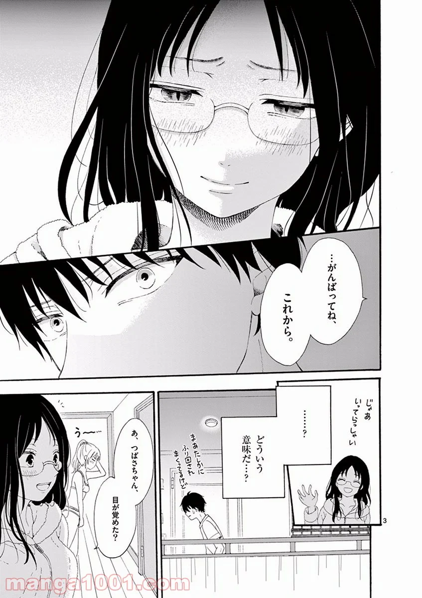 愛してるって言わなきゃ、死ぬ。 第2話 - Page 3