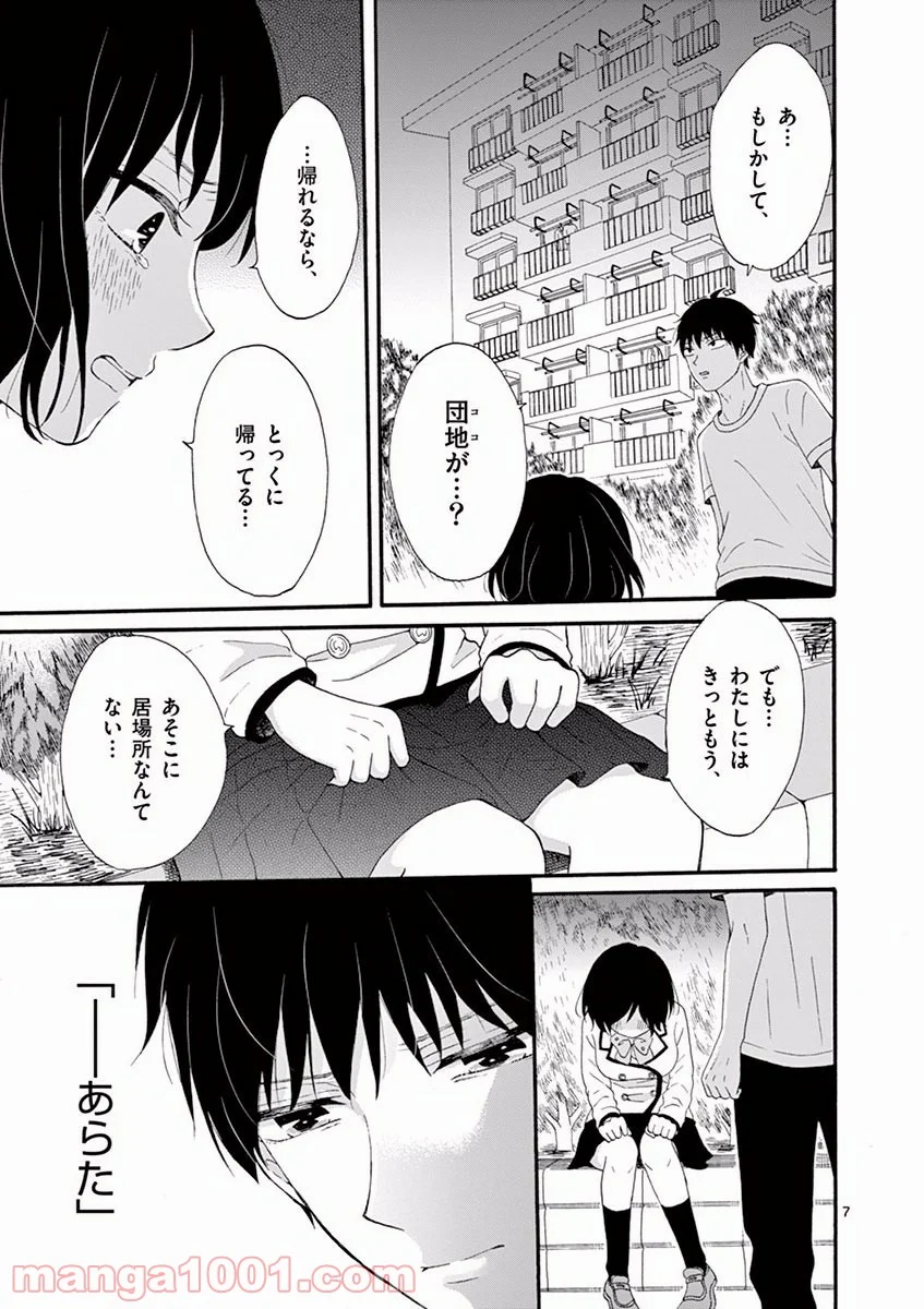 愛してるって言わなきゃ、死ぬ。 第2話 - Page 7