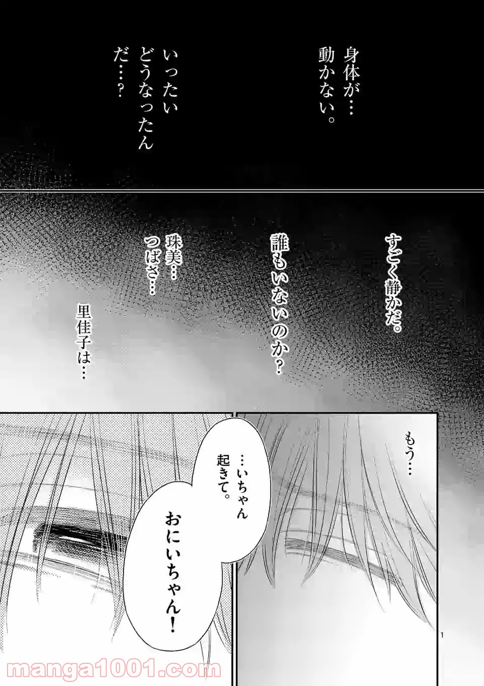 愛してるって言わなきゃ、死ぬ。 - 第45話 - Page 1