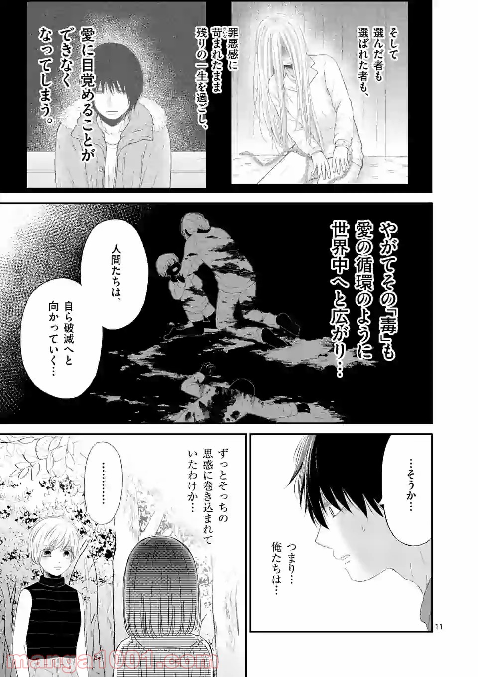 愛してるって言わなきゃ、死ぬ。 第45話 - Page 11