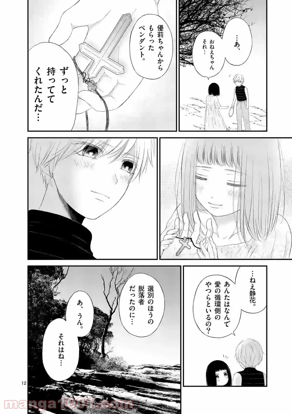 愛してるって言わなきゃ、死ぬ。 第45話 - Page 12