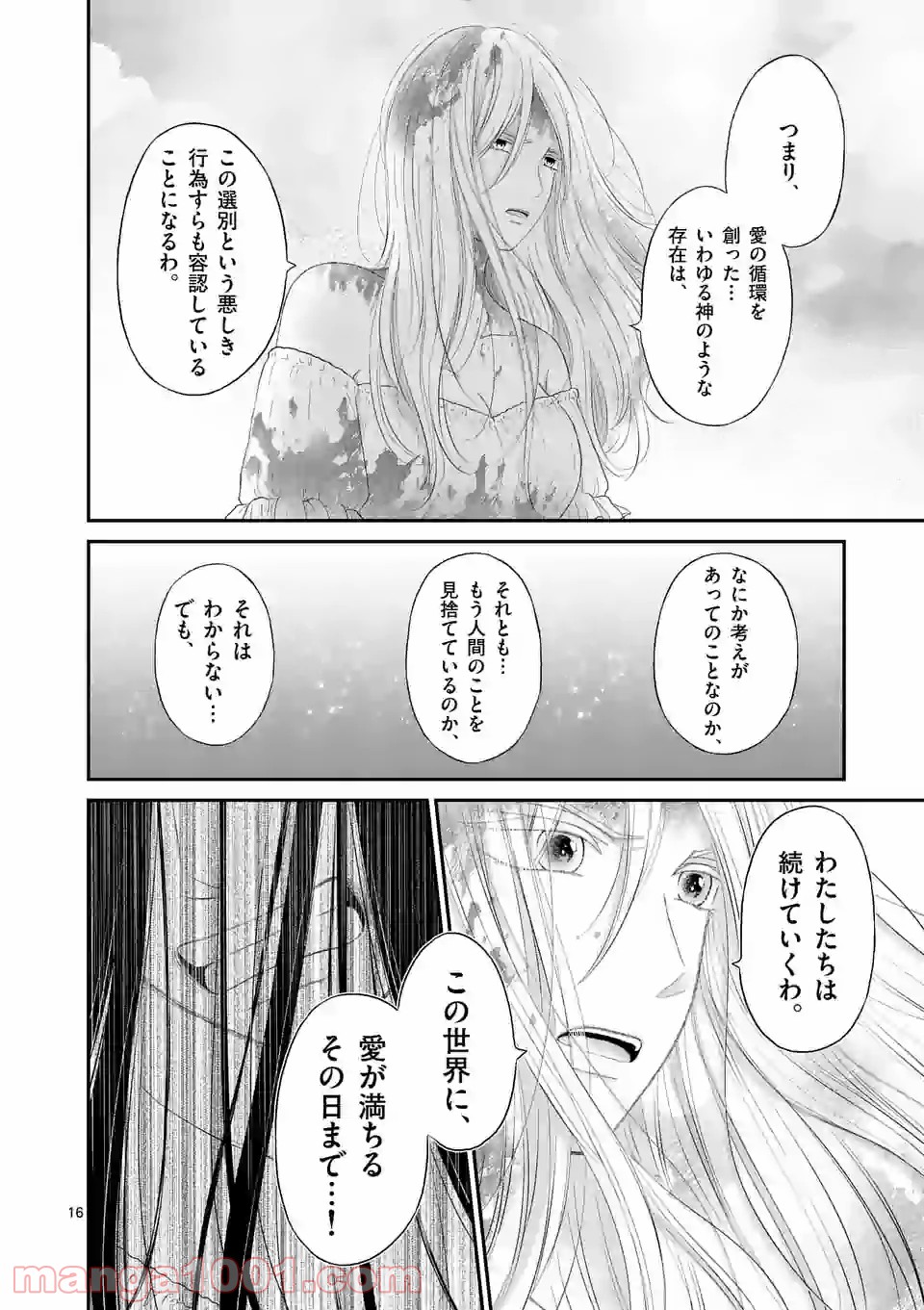 愛してるって言わなきゃ、死ぬ。 第45話 - Page 16