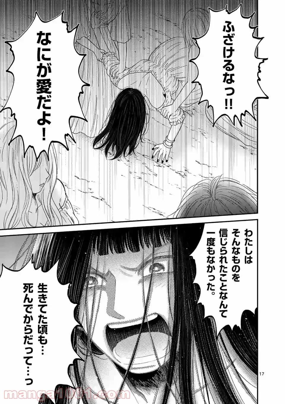 愛してるって言わなきゃ、死ぬ。 第45話 - Page 17