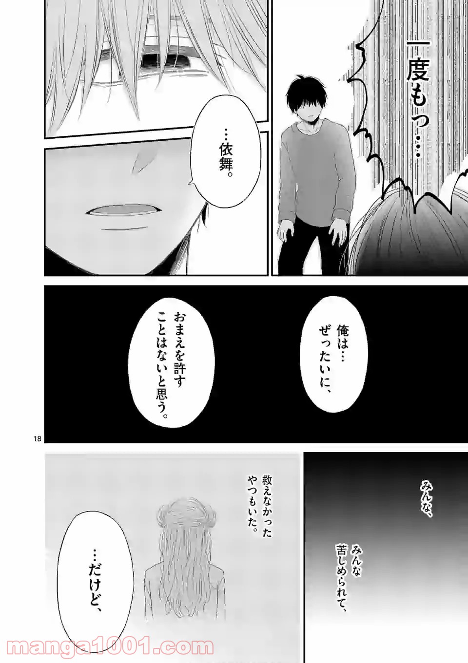 愛してるって言わなきゃ、死ぬ。 - 第45話 - Page 18