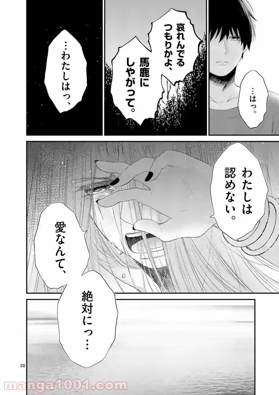 愛してるって言わなきゃ、死ぬ。 第45話 - Page 20