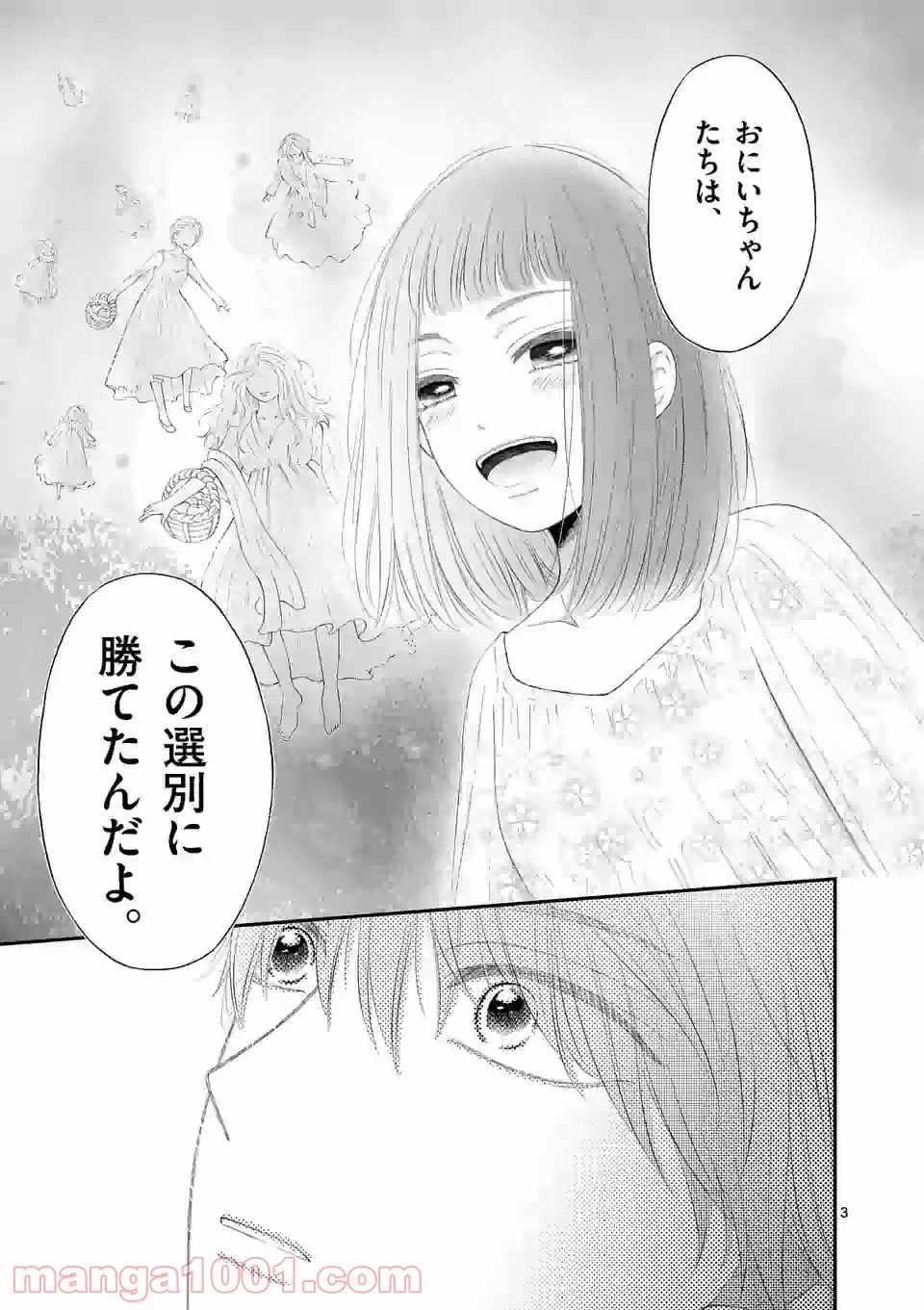 愛してるって言わなきゃ、死ぬ。 第45話 - Page 3