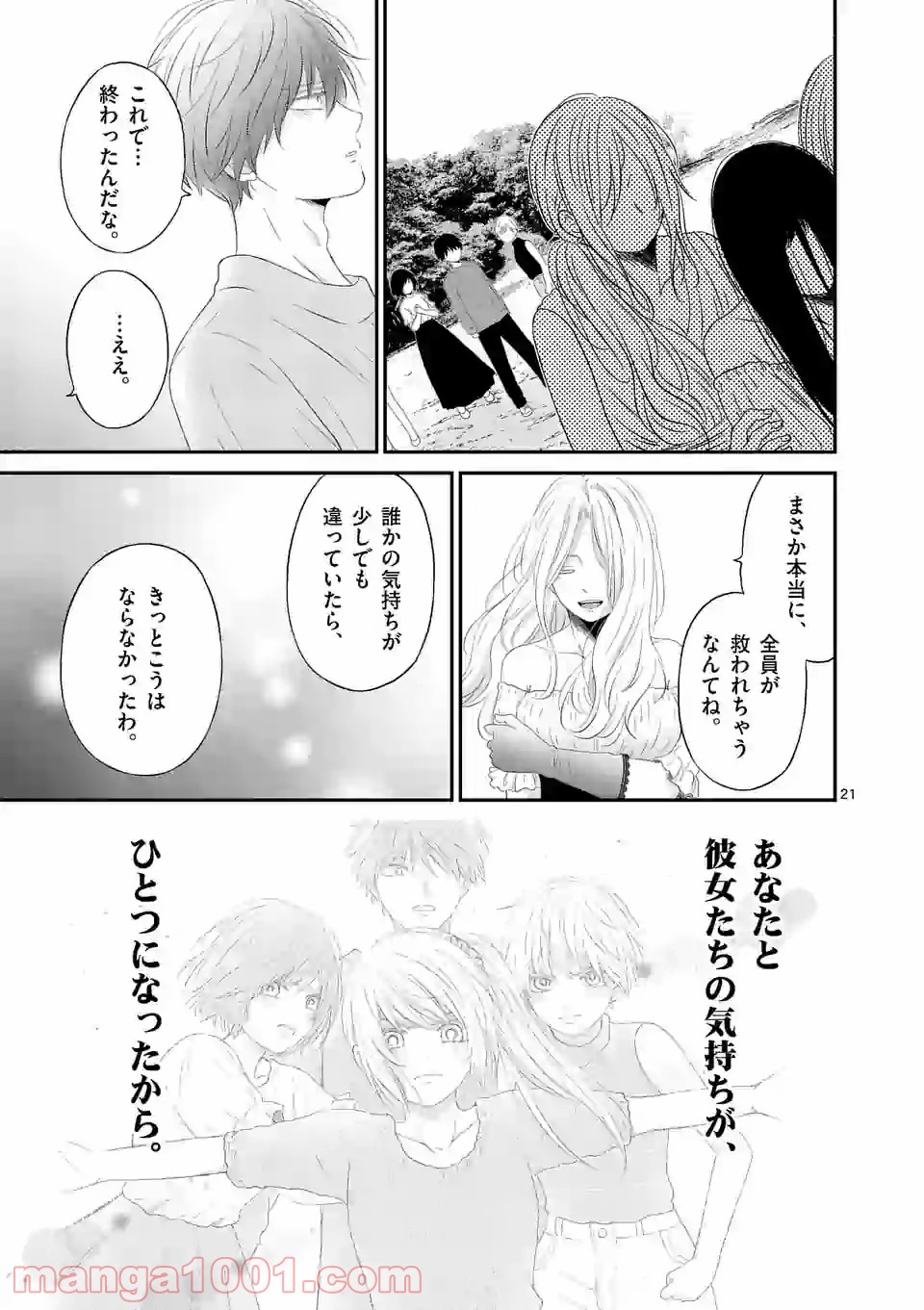 愛してるって言わなきゃ、死ぬ。 第45話 - Page 21