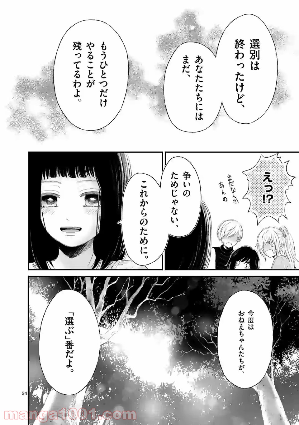 愛してるって言わなきゃ、死ぬ。 第45話 - Page 24