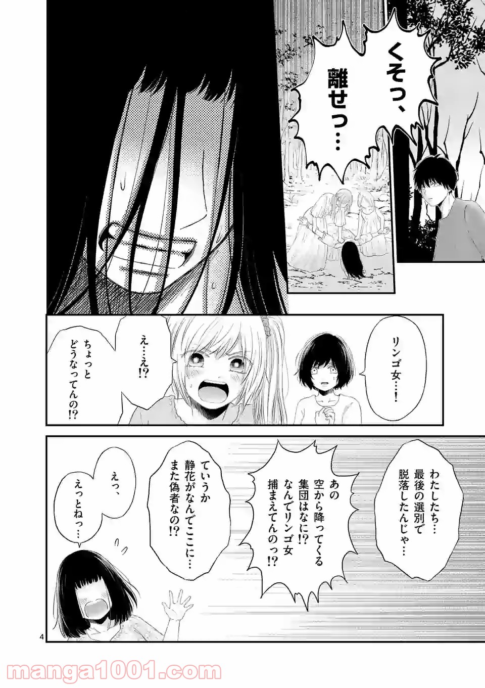 愛してるって言わなきゃ、死ぬ。 - 第45話 - Page 4