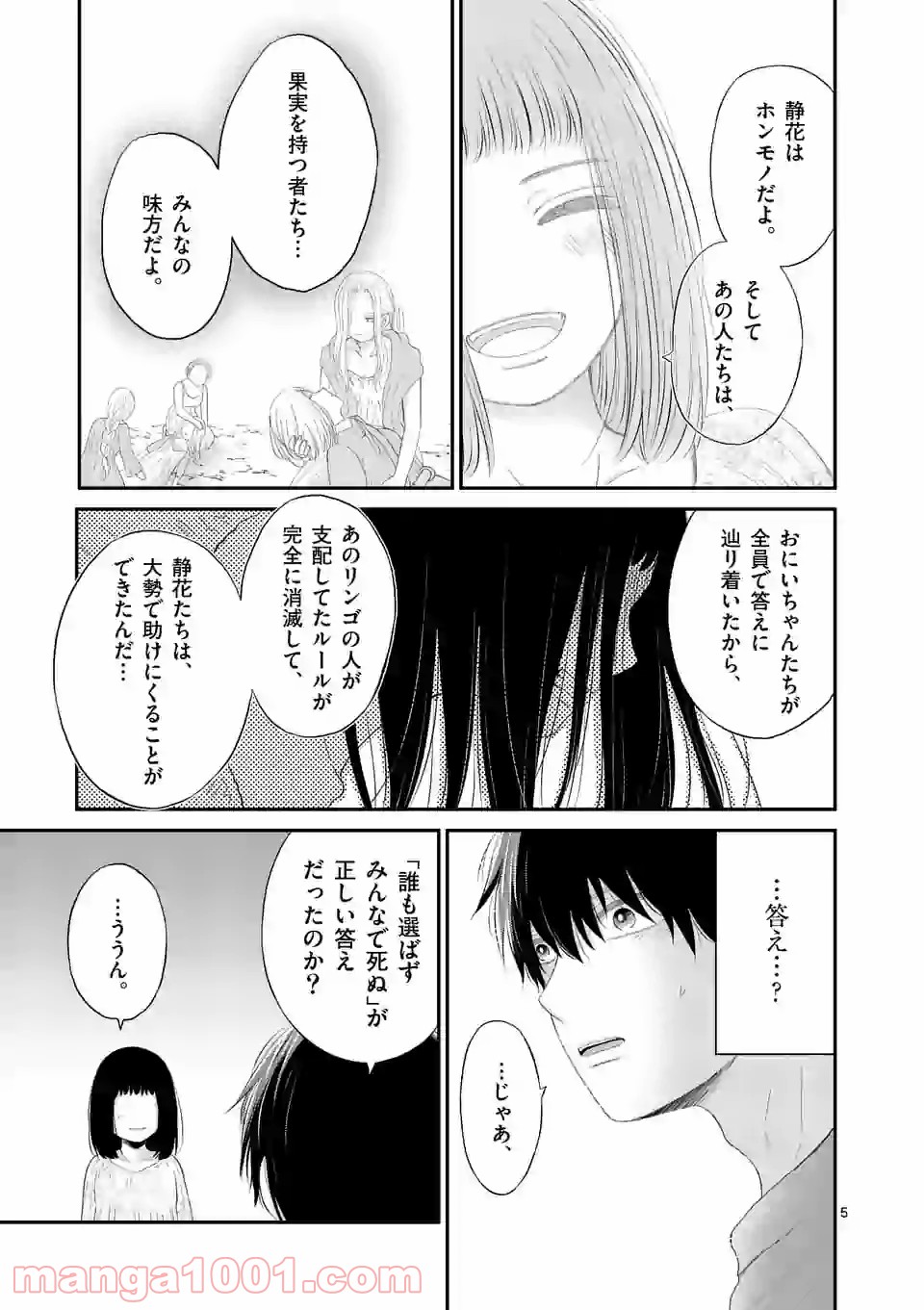 愛してるって言わなきゃ、死ぬ。 第45話 - Page 5