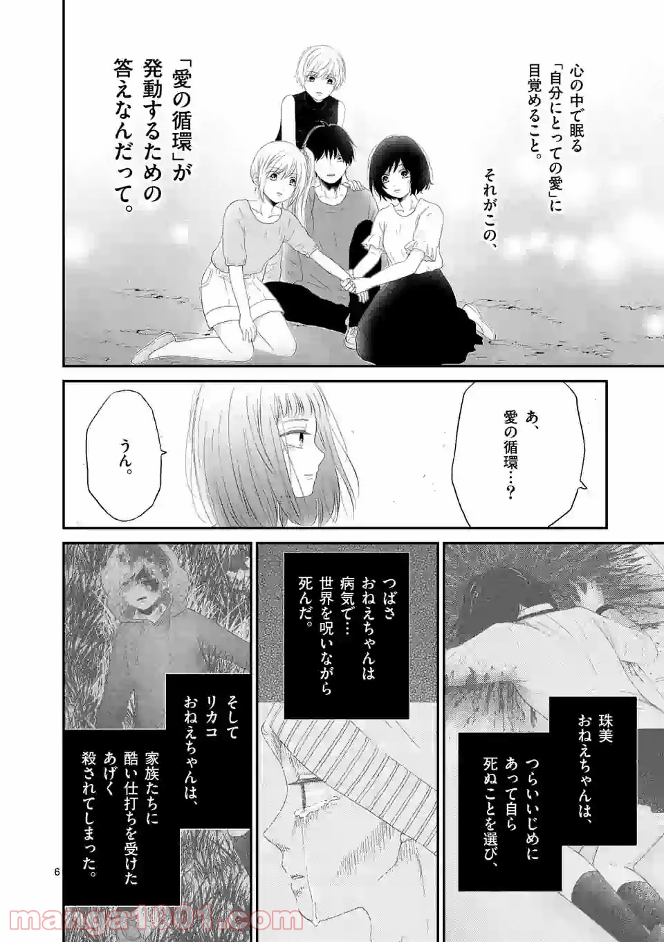 愛してるって言わなきゃ、死ぬ。 第45話 - Page 6