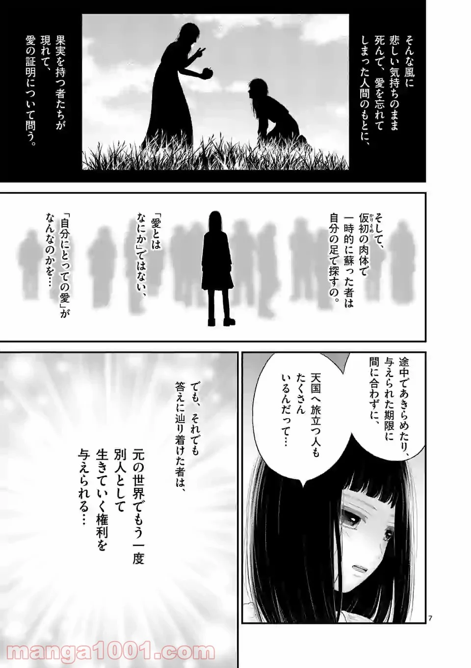 愛してるって言わなきゃ、死ぬ。 第45話 - Page 7