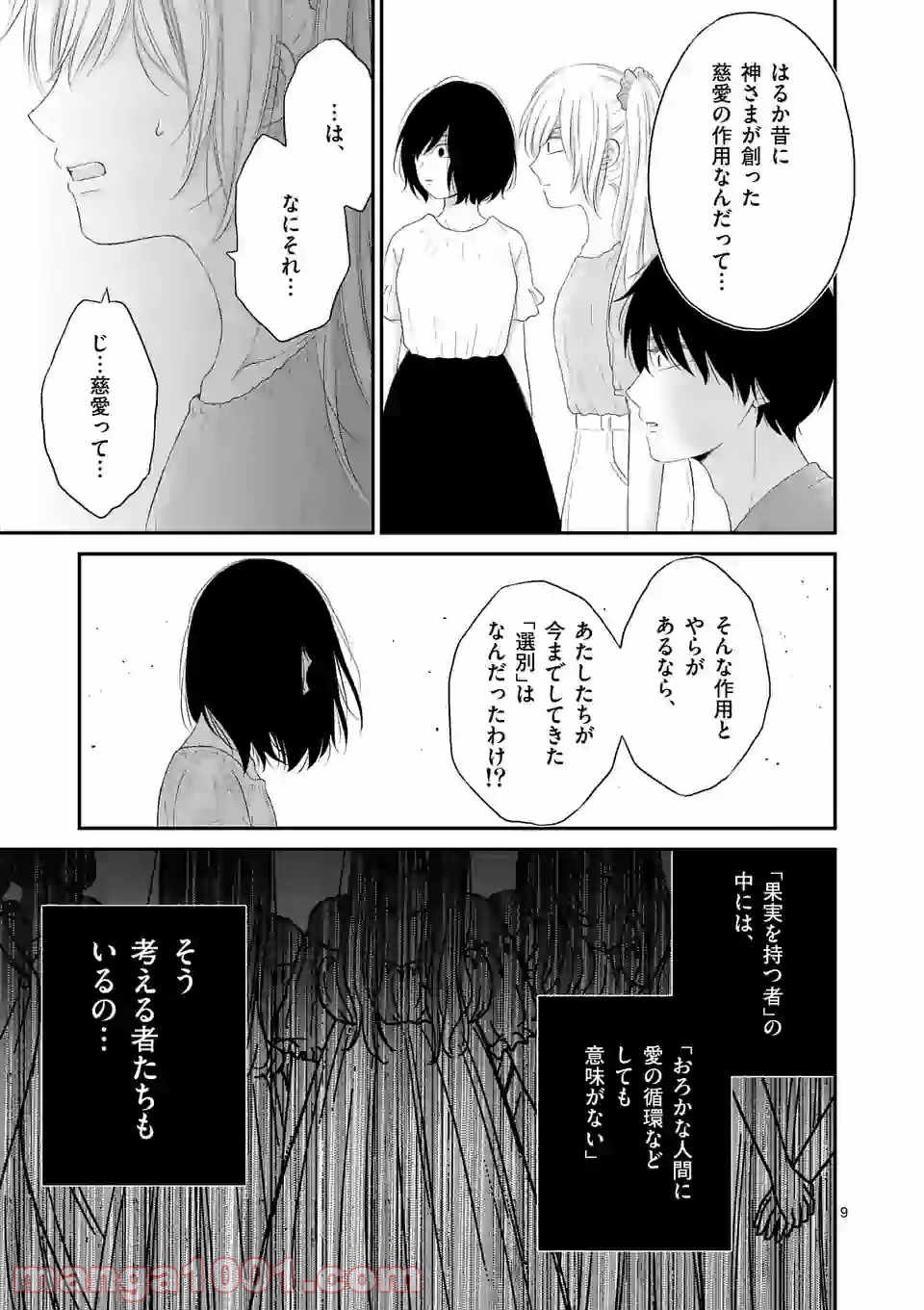 愛してるって言わなきゃ、死ぬ。 - 第45話 - Page 9