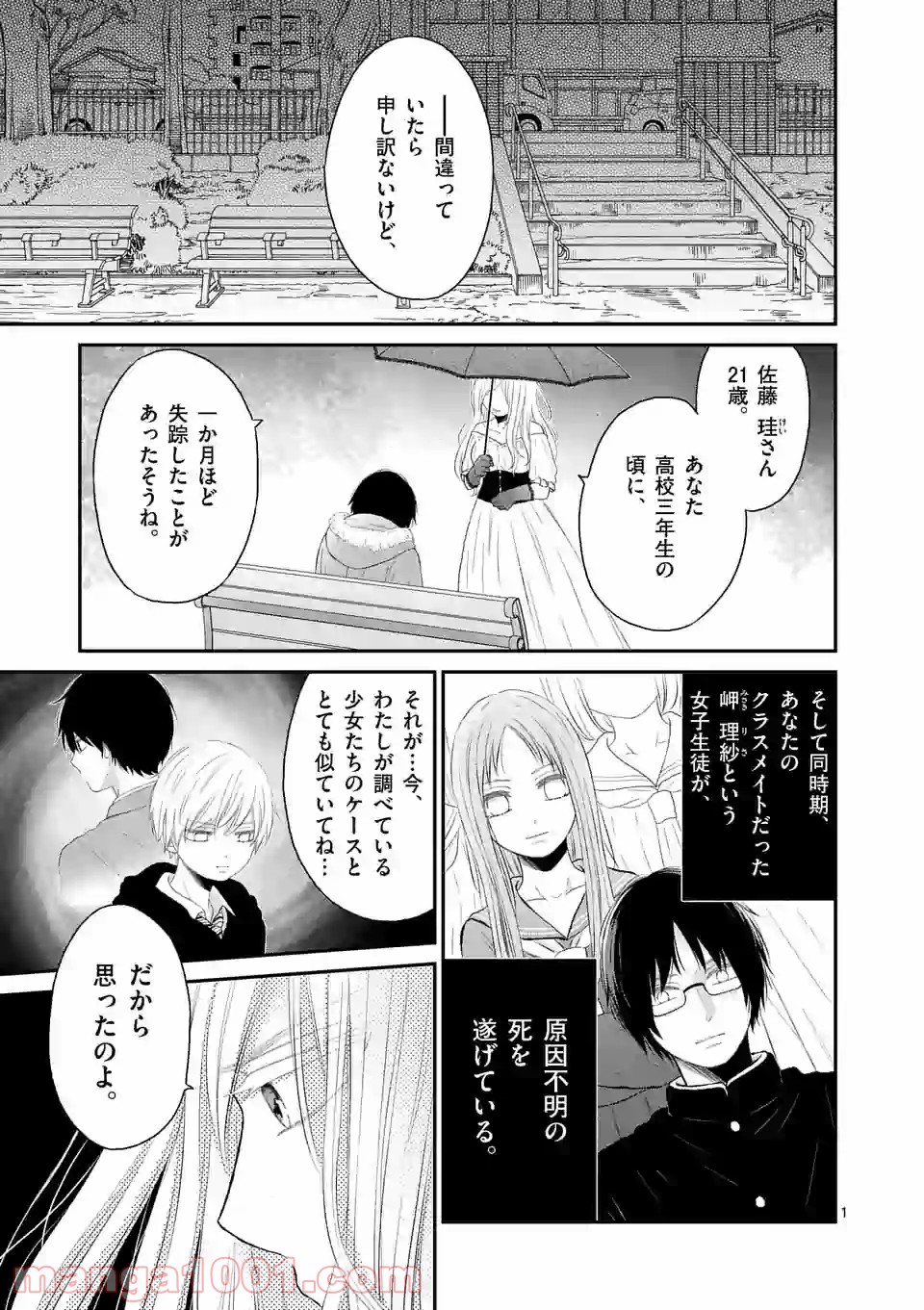 愛してるって言わなきゃ、死ぬ。 第37話 - Page 1