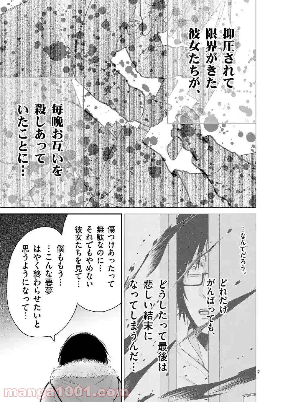 愛してるって言わなきゃ、死ぬ。 第37話 - Page 7