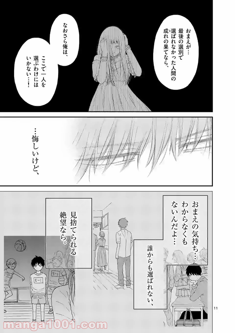 愛してるって言わなきゃ、死ぬ。 第44話 - Page 11