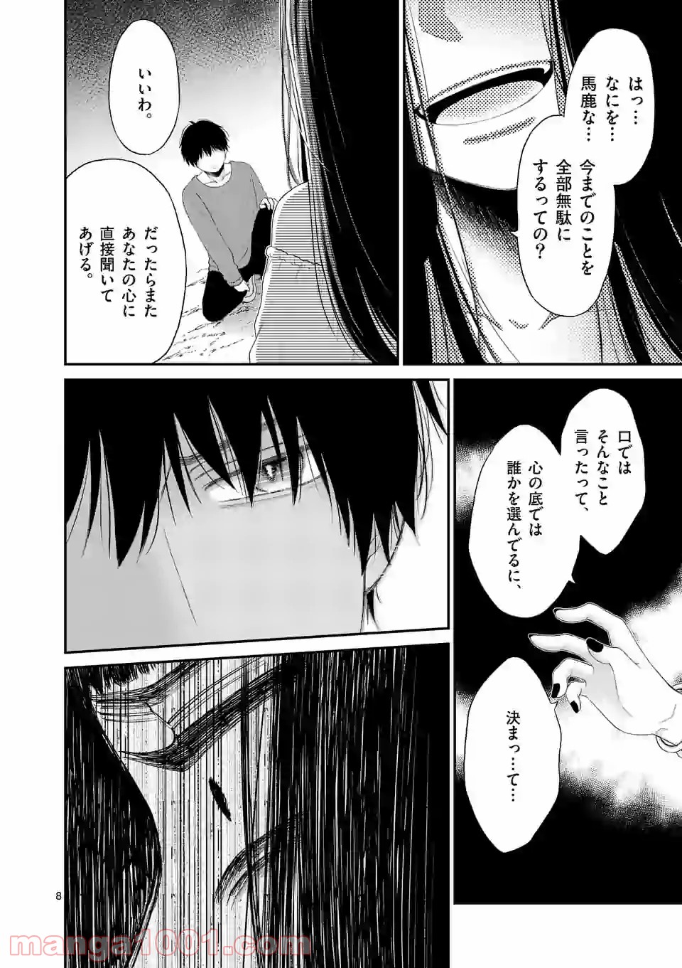 愛してるって言わなきゃ、死ぬ。 第44話 - Page 8