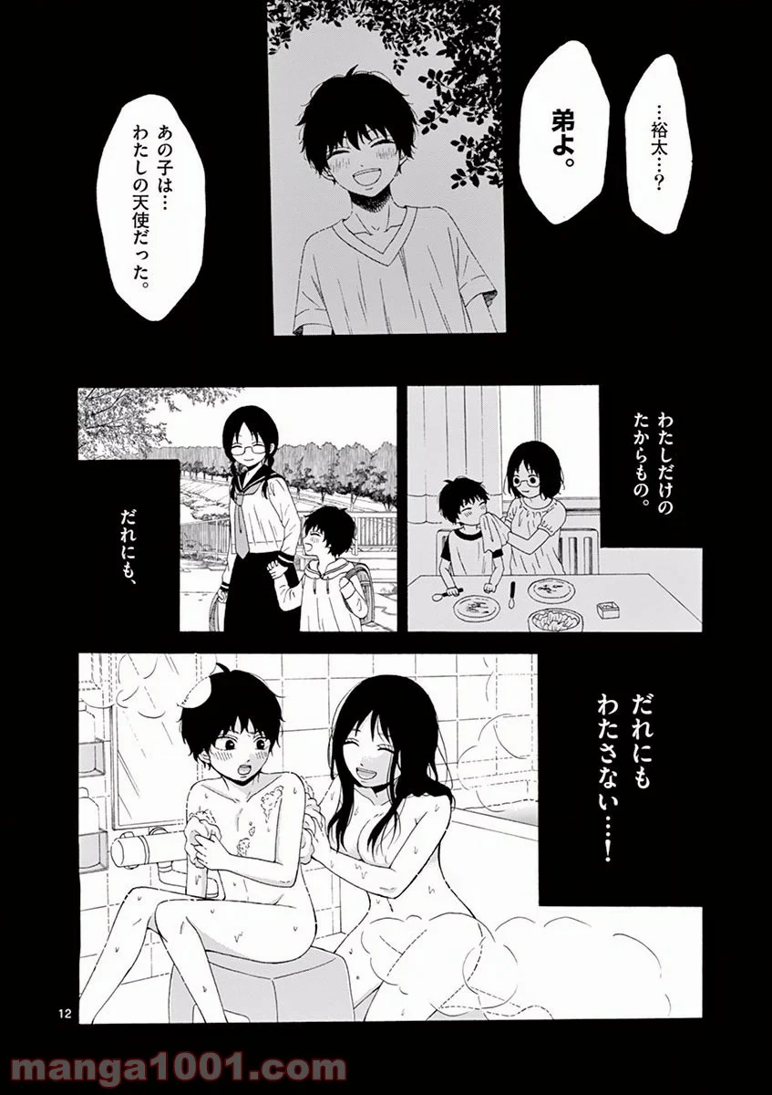 愛してるって言わなきゃ、死ぬ。 - 第9話 - Page 12