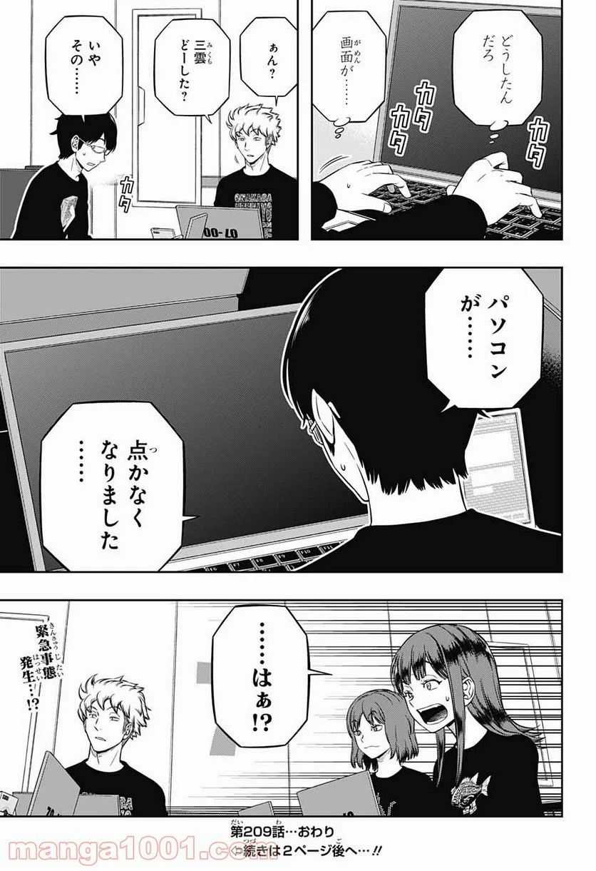 ワールドトリガー 第209話 - Page 19