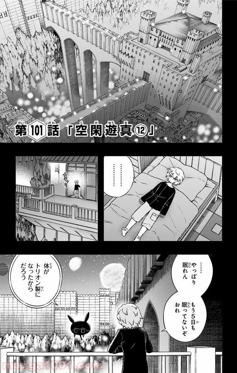 ワールドトリガー 第101話 - Page 1