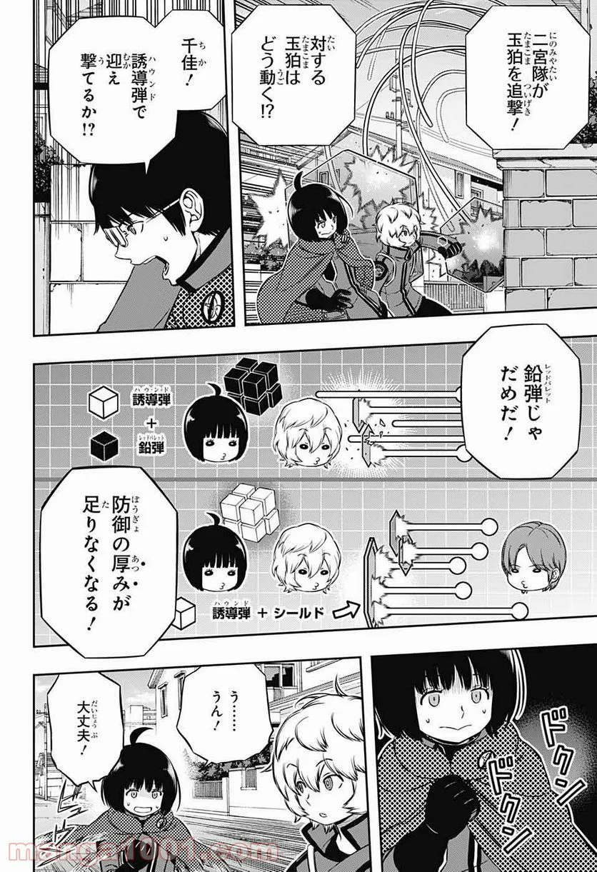 ワールドトリガー 第185話 - Page 12