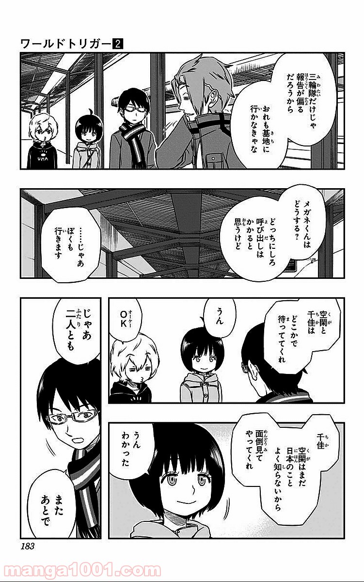 ワールドトリガー 第16話 - Page 13