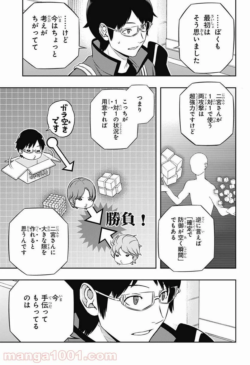 ワールドトリガー 第183話 - Page 7