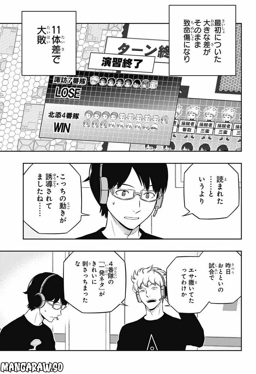 ワールドトリガー 第230話 - Page 13