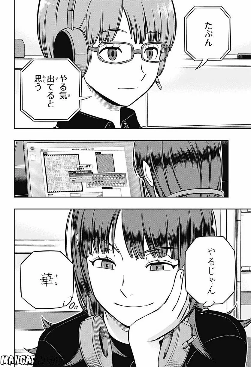 ワールドトリガー 第230話 - Page 16