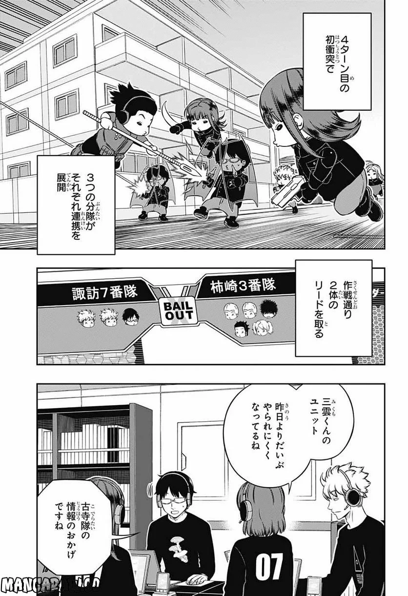 ワールドトリガー 第230話 - Page 3