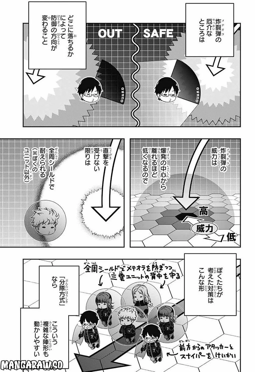 ワールドトリガー 第230話 - Page 7