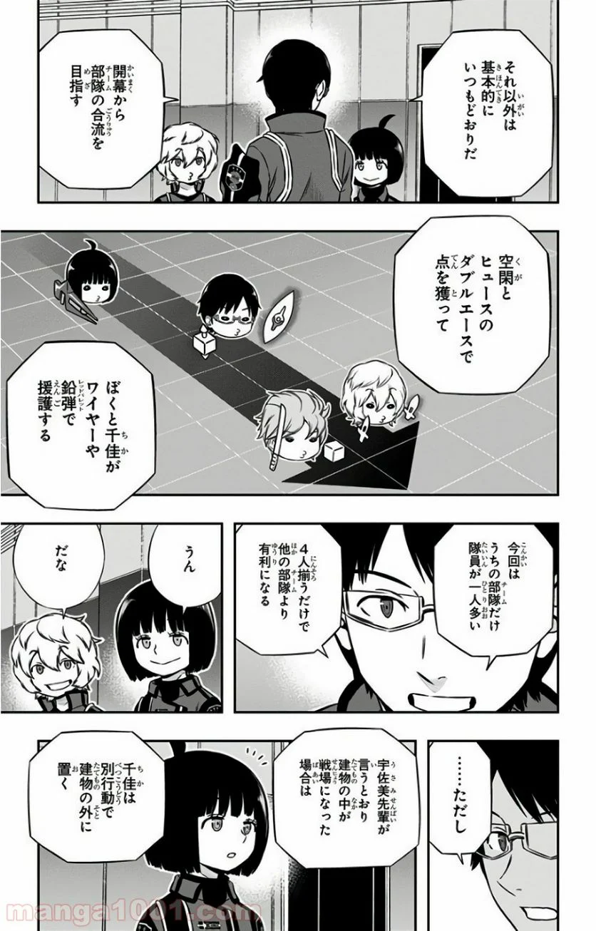 ワールドトリガー 第166話 - Page 5