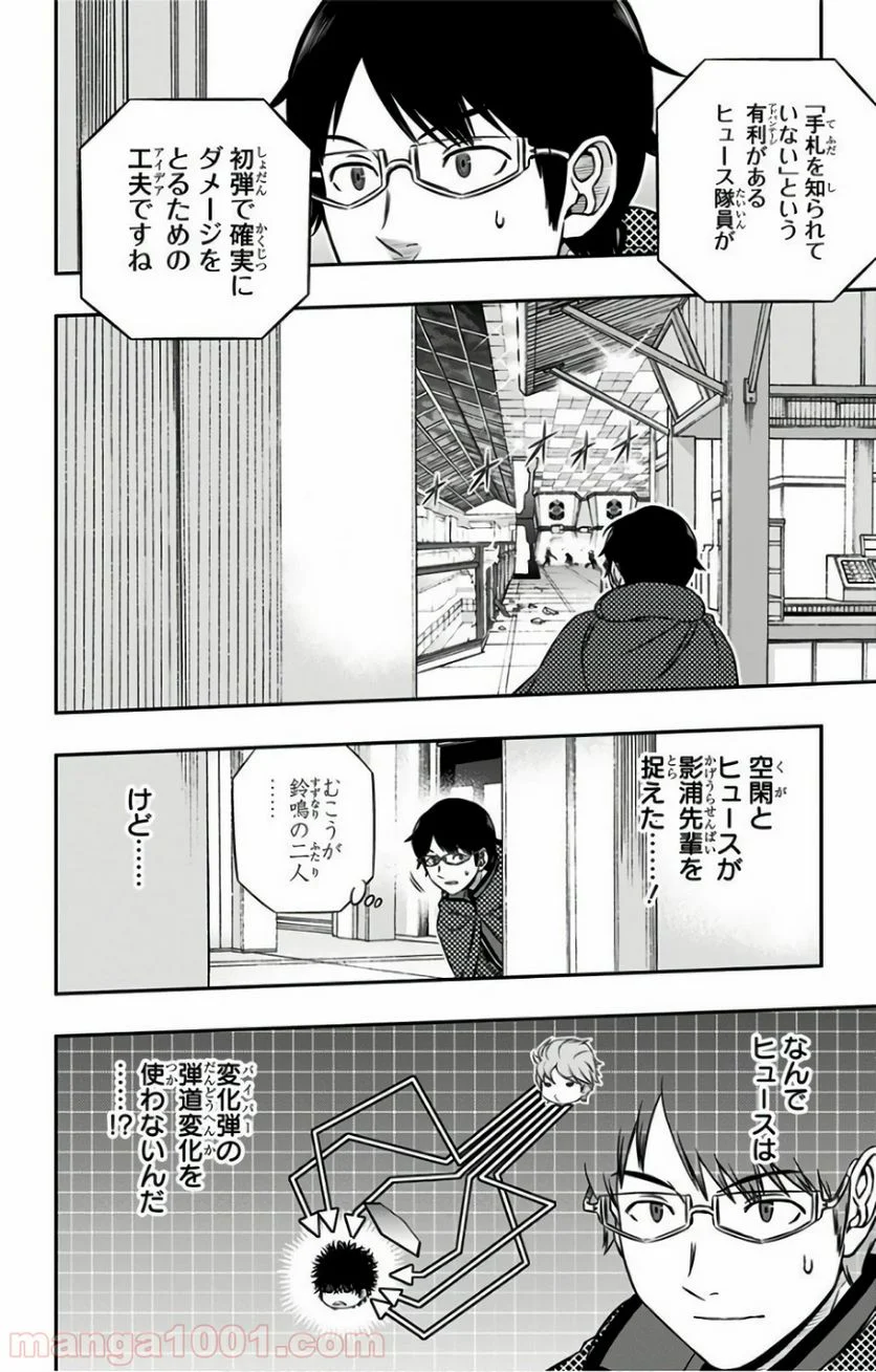 ワールドトリガー 第170話 - Page 25