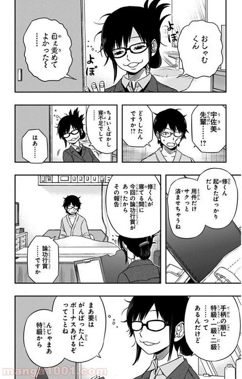 ワールドトリガー 第83話 - Page 6