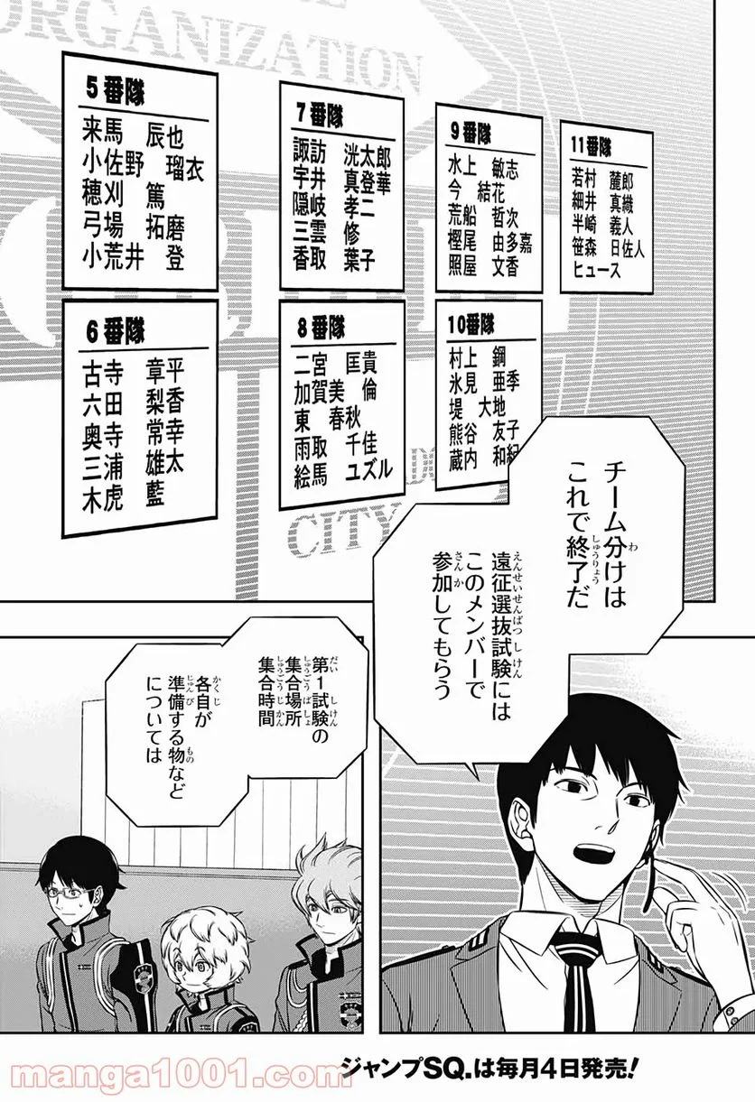 ワールドトリガー 第205話 - Page 12