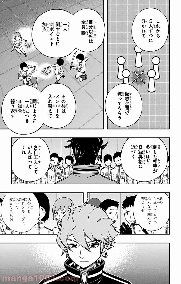 ワールドトリガー 第159話 - Page 5